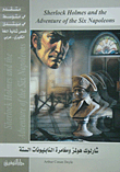 Sherlock Holmes And The Adventure Of The Six Napoleons (arabic - English)