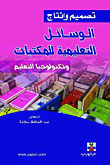 Design And Production Of Educational Aids For Libraries And Educational Technology