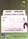 Training Principles And Foundations
