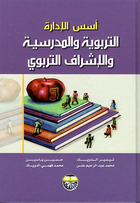 Foundations Of Educational And School Administration And Educational Supervision