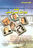 Criticism Of The Prominent Figures Of Contemporary Egyptian Thought