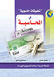 Accounting