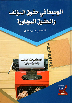 Mediator In Copyright And Related Rights