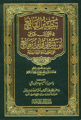 Al-qani’’s Insight Into Combining The Two Explanations Of Ibn Shatti And Ibn Mani’ On The Saffarin Creed