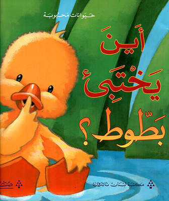 Where Is The Duck Hiding?