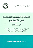 Arab Islamic Civilization In Andalusia