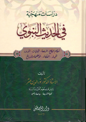 A Systematic Study Of The Hadith Of The Prophet