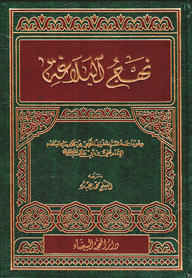 Nahj Al-balaghah.