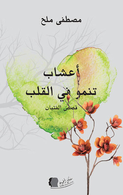 Herbs Grow In The Heart