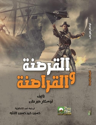 Hacking And Pirates