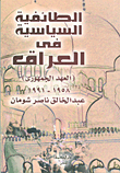 Political Sectarianism In Iraq (republican Era) 1958 - 1991