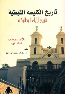 History Of The Coptic Church `history Of The Patriarchs`