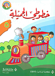 My Beautiful Lines - Book Five