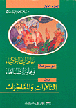 Encyclopedia