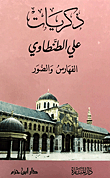 Memories Of Ali Al-tantawi (c9) - Indexes And Pictures
