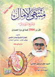 High Hopes In The Histories Of The Prophet And The Family (peace Be Upon Them) More Than 2 - 000 Stories In The Biography Of The Infallibles