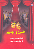 Theater And Audience
