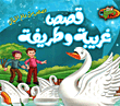 Weird And Funny Stories