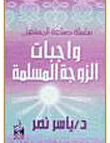 Duties Of A Muslim Wife