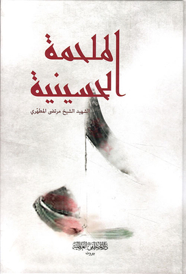 The Husseini Epic