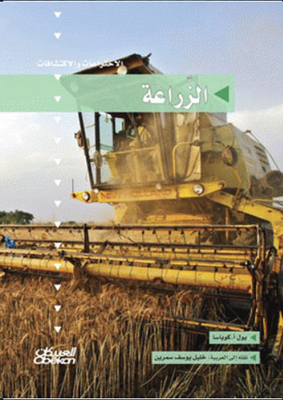 Farming