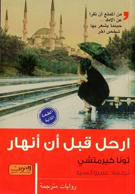 ارحل قبل أن أنهار