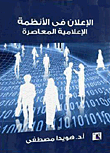 Advertising In Contemporary Media Systems