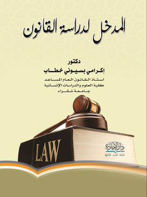 Entrance To Studying Law