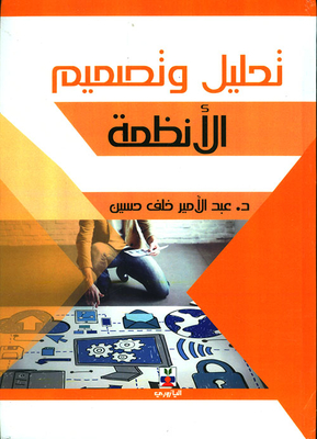 Systems Analysis And Design