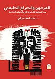 The Pharaoh And The Class Struggle From The Leading State To The Subordinate State