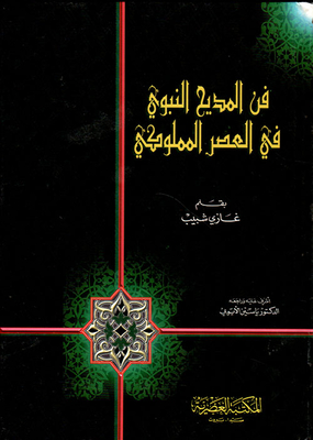The Art Of Prophetic Praise In The Mamluk Era