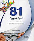 81 Training Games For Coaches - Coaches - Teachers - Educators And Parents