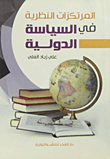 Theoretical Foundations In International Politics