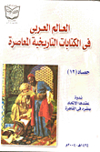 The Arab World In Contemporary Historical Writings