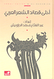 The Most Beautiful Poems Of Arabic Poetry