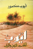 Job Chants For Sand And Dirt