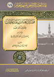 The Virtues Of Al-abbas Bin Abdul Muttalib - May God Be Pleased With Him