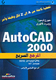Autocad 2000 Quick Reference