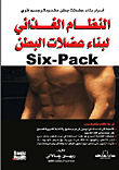 Diet To Build Abdominal Muscles (six - Pack)