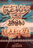 Encyclopedia Of Love In The Holy Quran Loves Them And They Love Him