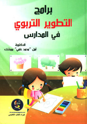 Educational Development Programs In Exploratory Schools