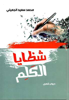 Word Fragments