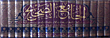 The Sahih Mosque Of Imam Al-hafiz Abi Abdullah Bin Muhammad Bin Ismail Al-bukhari