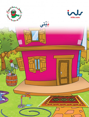 Alphabet Level One; My House