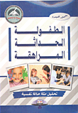 Childhood - Modernity - Adolescence - An Analysis Of A Hundred Psychological Cases