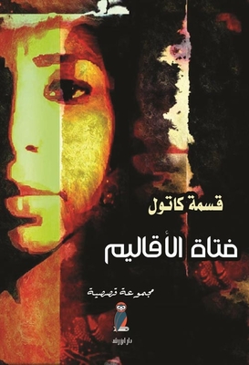 Territories Girl