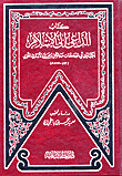 الداعي إلى الإسلام