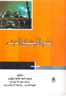 Religious Sociology
