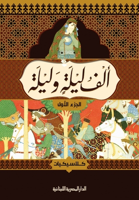 One Thousand And One Nights 'classics'