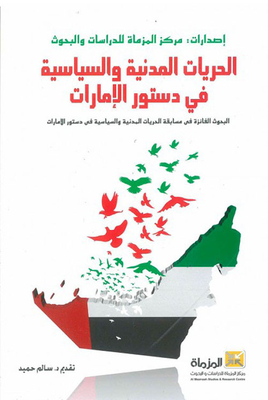 Civil And Political Liberties In The Uae Constitution